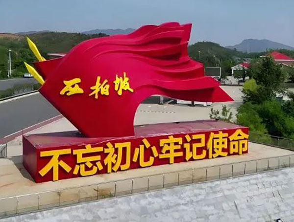 西柏坡干部培训