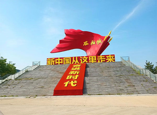 西柏坡红色教育